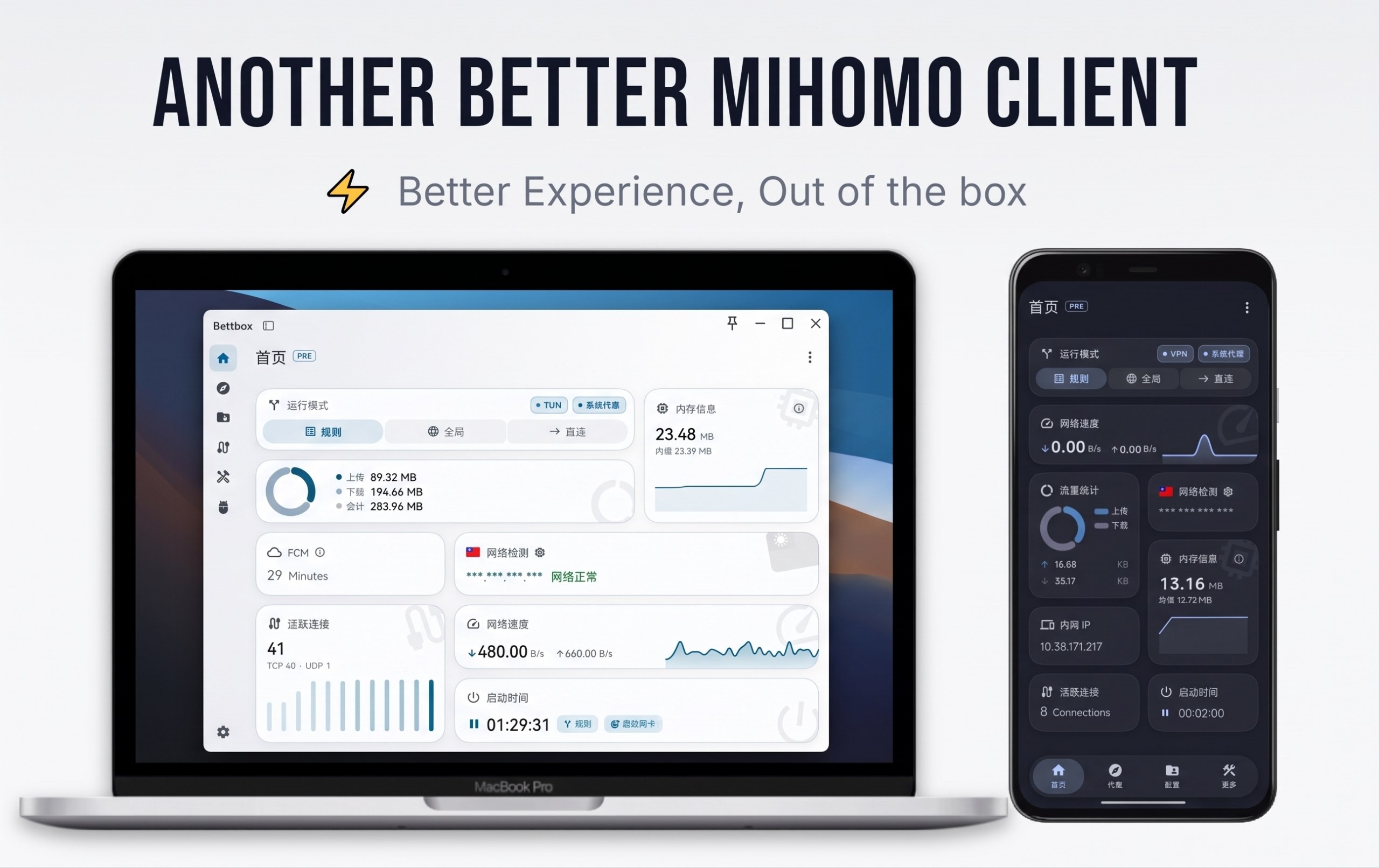 Bettbox 演示图片 1