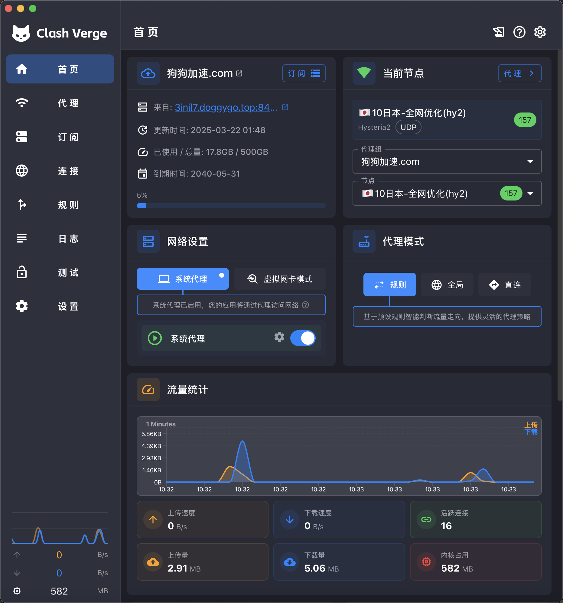 Clash Verge Rev 演示图片 1