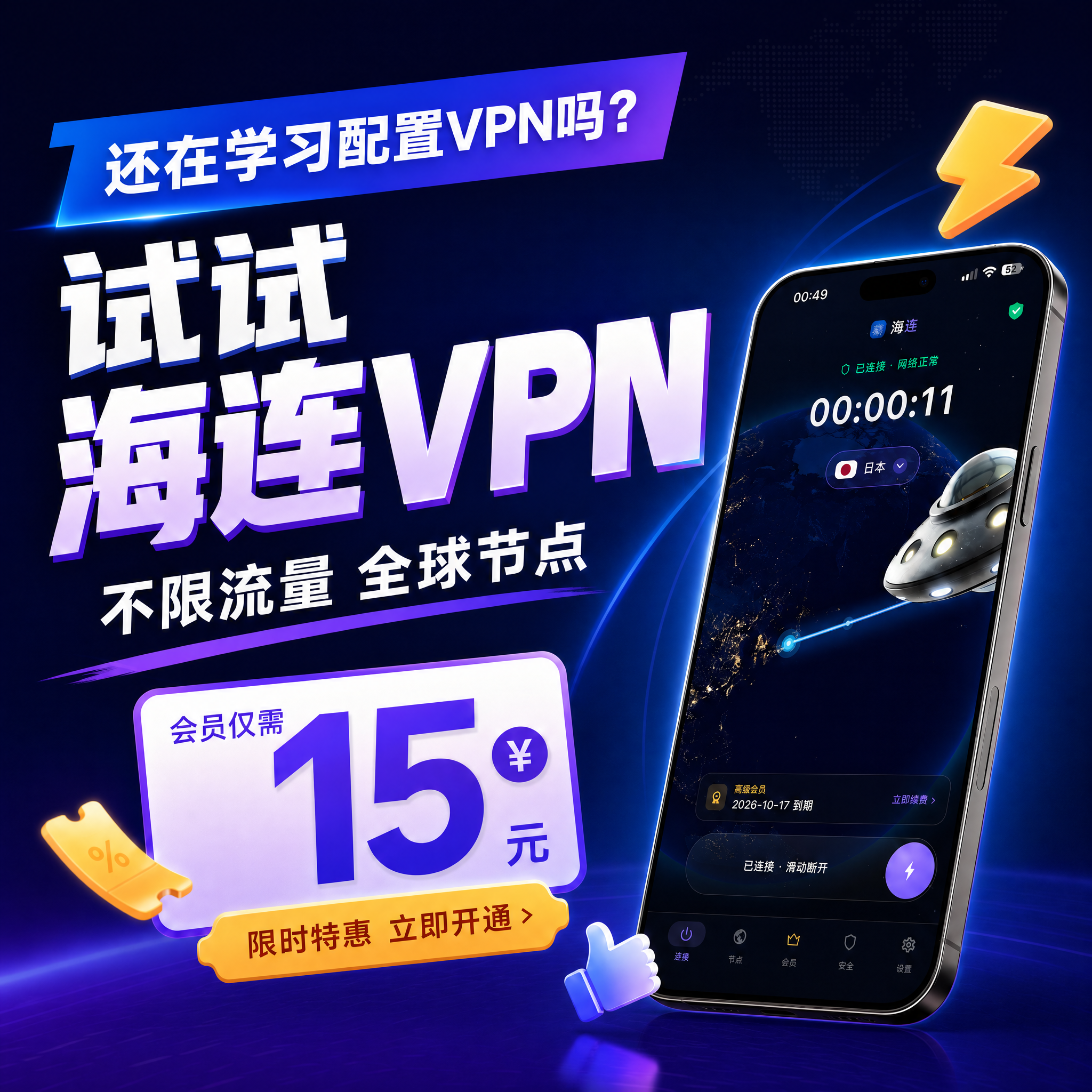 试试海连 VPN